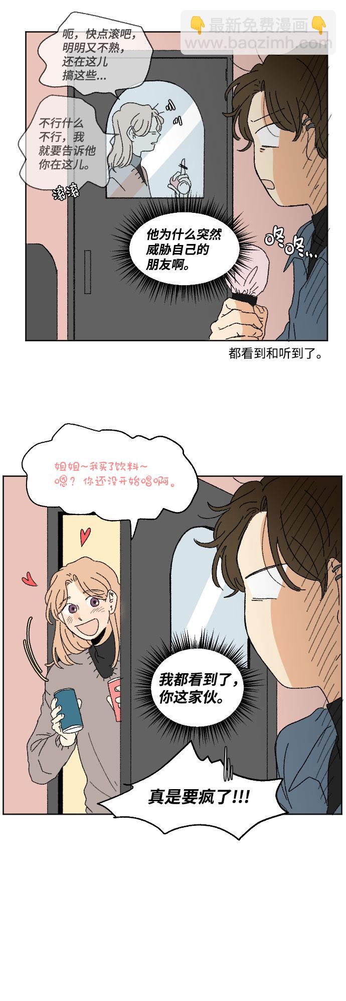 🍔恋爱萌芽 第37话 第9页