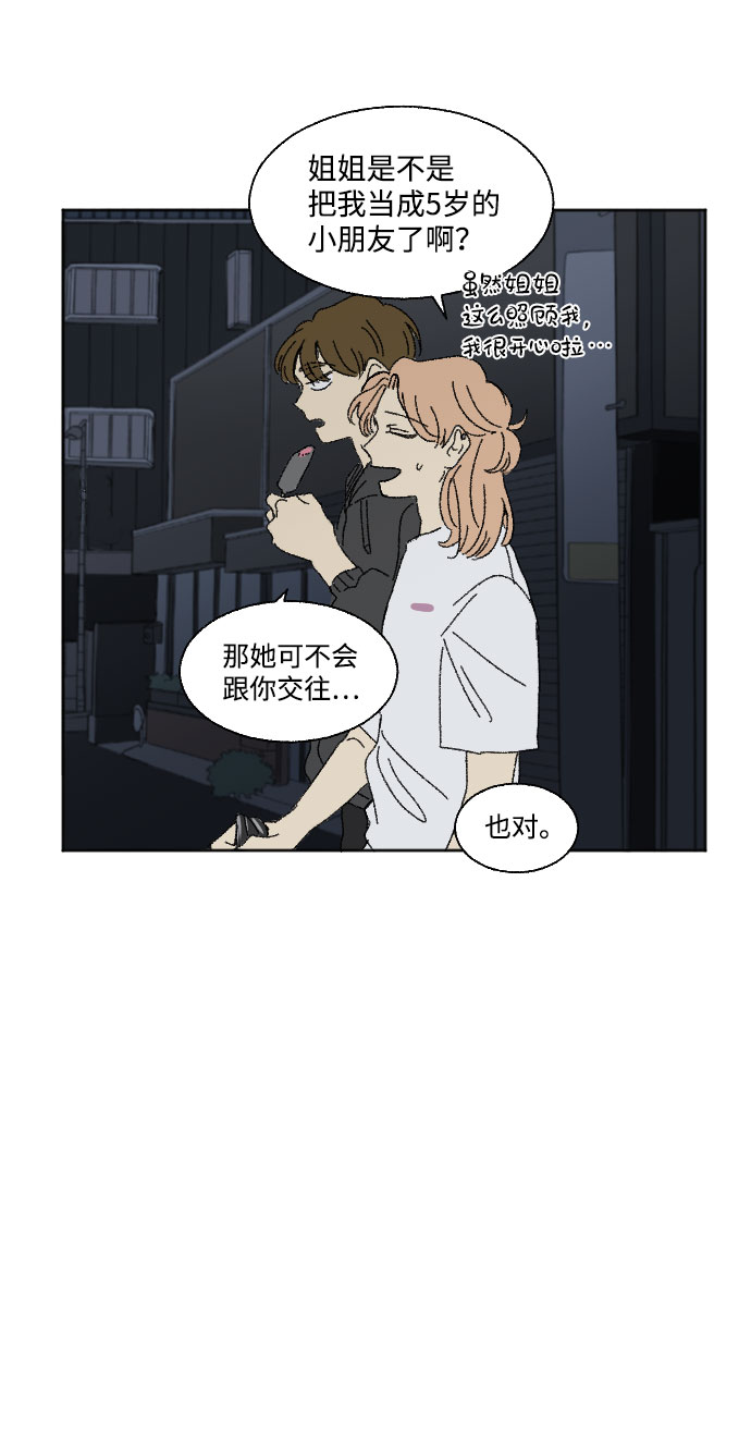 🍔恋爱萌芽 第39话 特别篇 第11页
