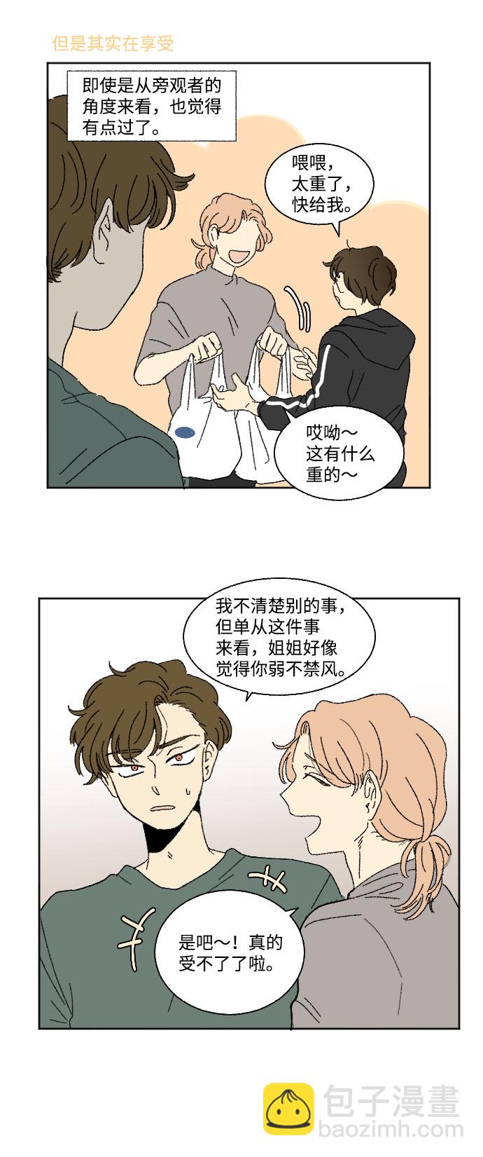 🍔恋爱萌芽 第39话 特别篇 第12页