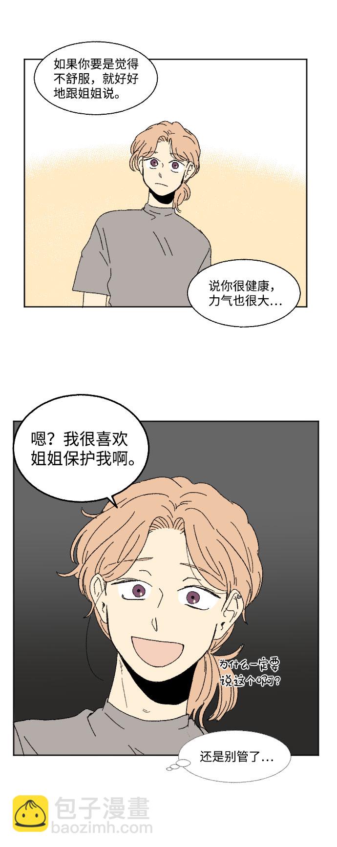🍔恋爱萌芽 第39话 特别篇 第13页
