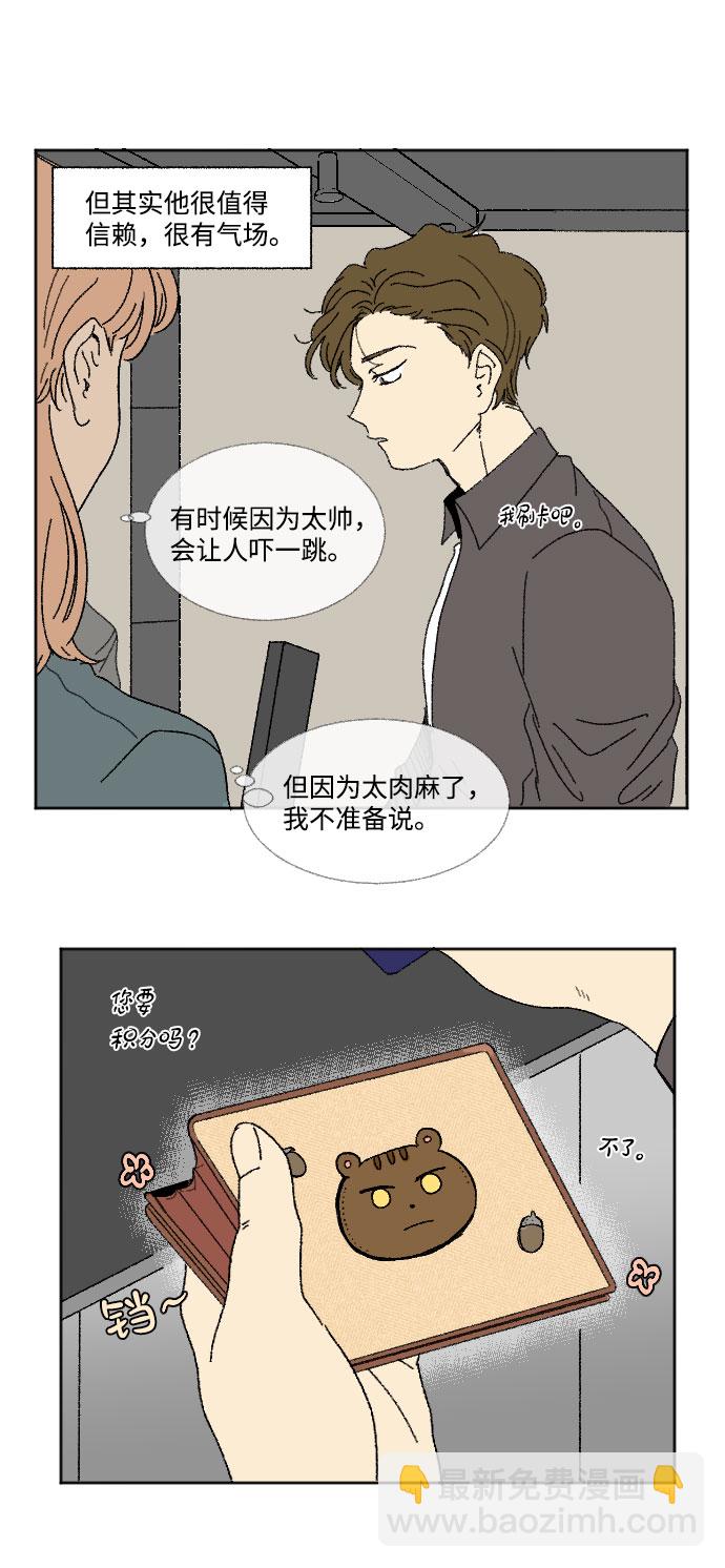 🍔恋爱萌芽 第39话 特别篇 第15页