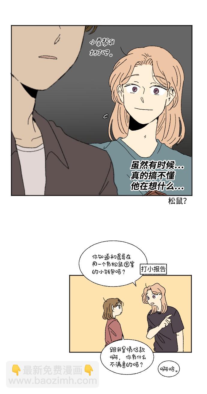 🍔恋爱萌芽 第39话 特别篇 第16页