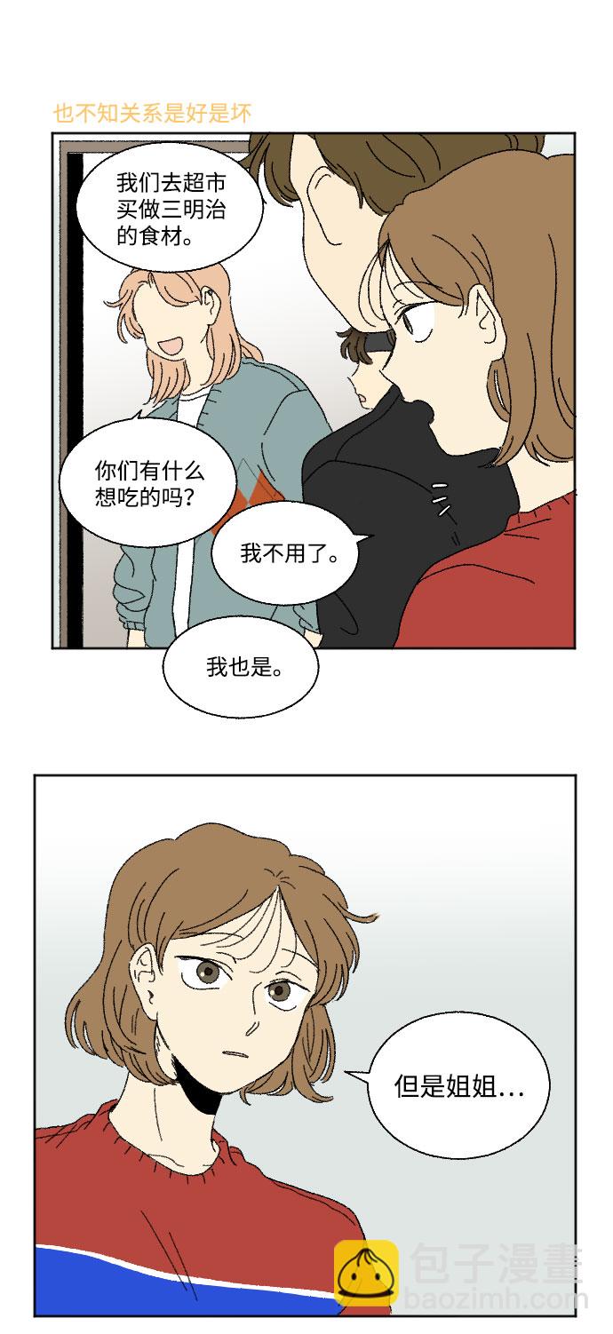 🍔恋爱萌芽 第39话 特别篇 第17页