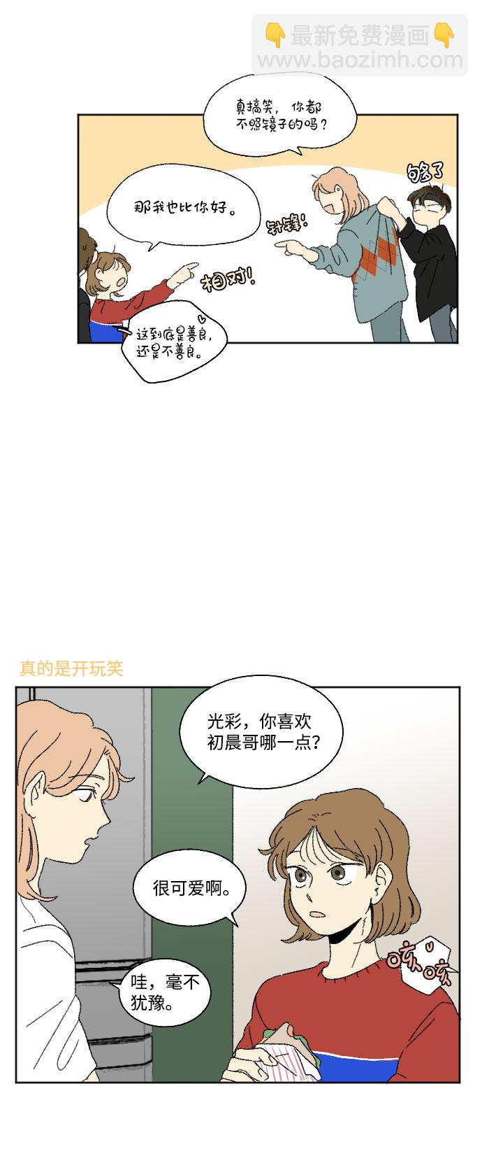 🍔恋爱萌芽 第39话 特别篇 第19页