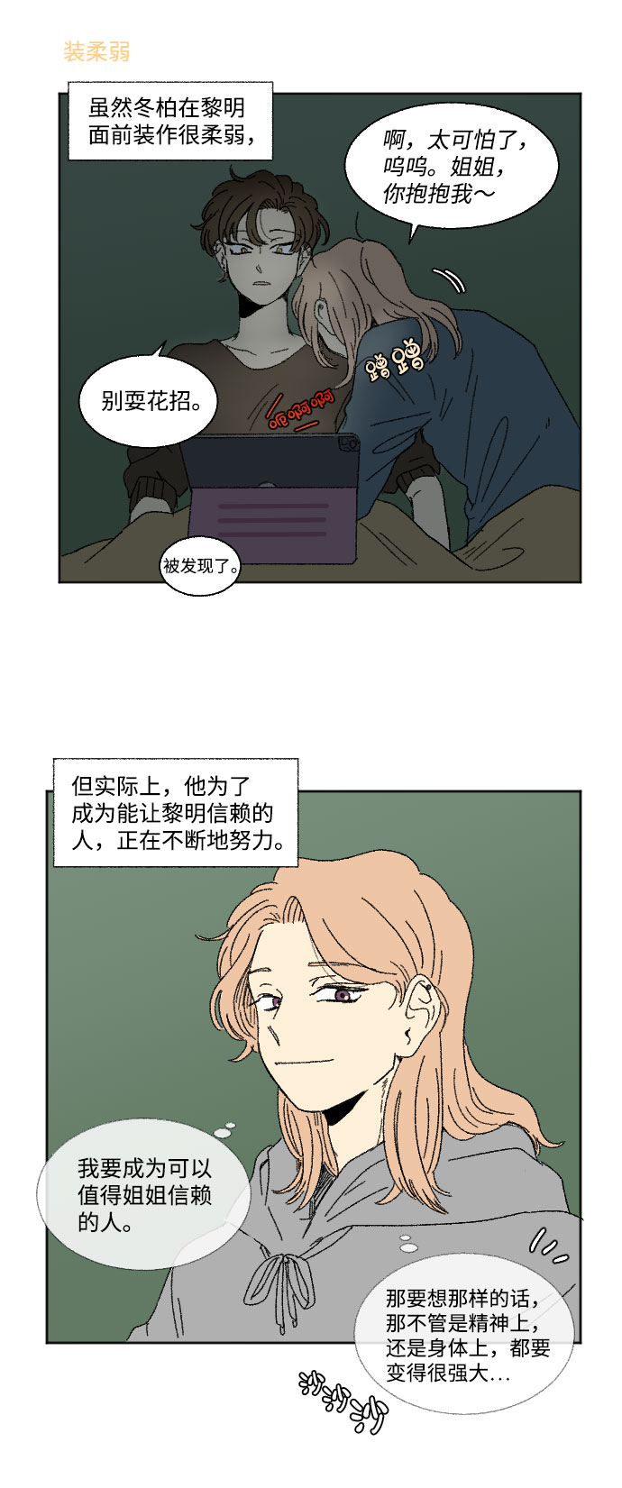 🍔恋爱萌芽 第39话 特别篇 第2页