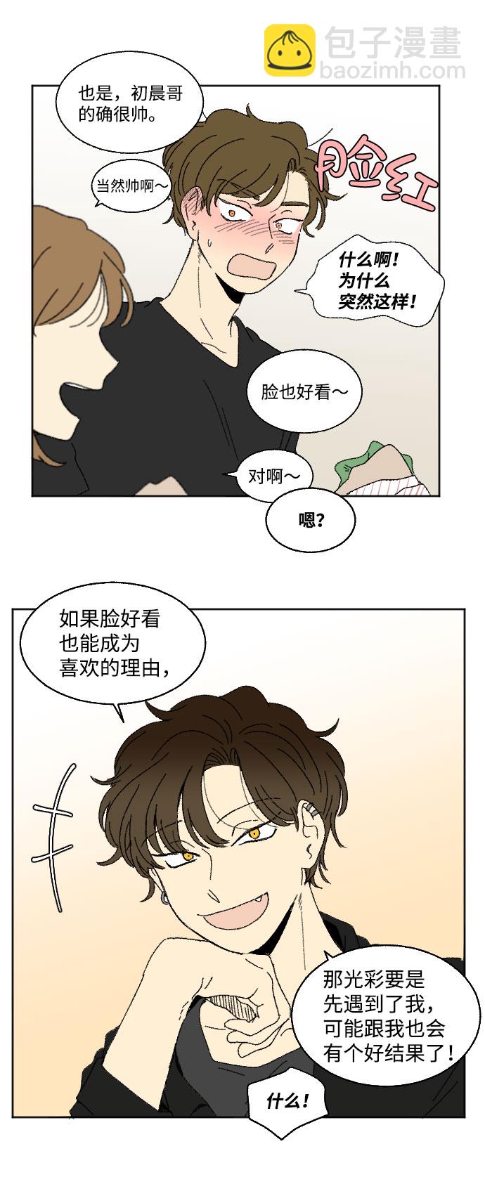 🍔恋爱萌芽 第39话 特别篇 第20页