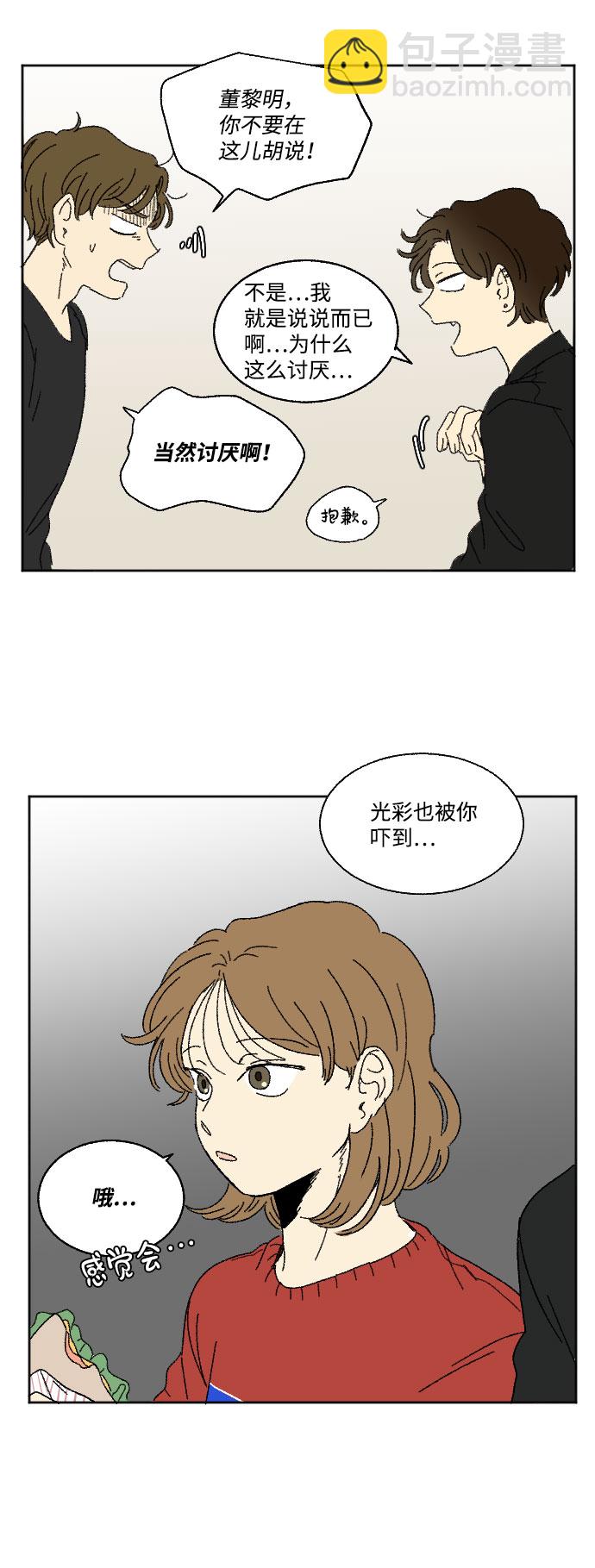 🍔恋爱萌芽 第39话 特别篇 第21页