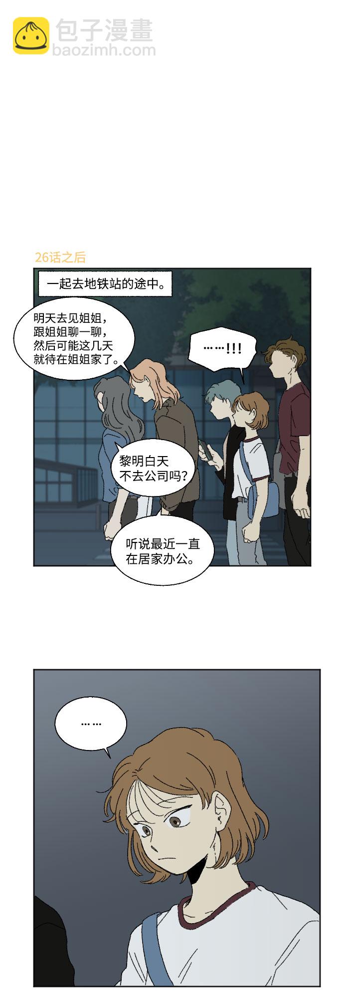 🍔恋爱萌芽 第39话 特别篇 第23页