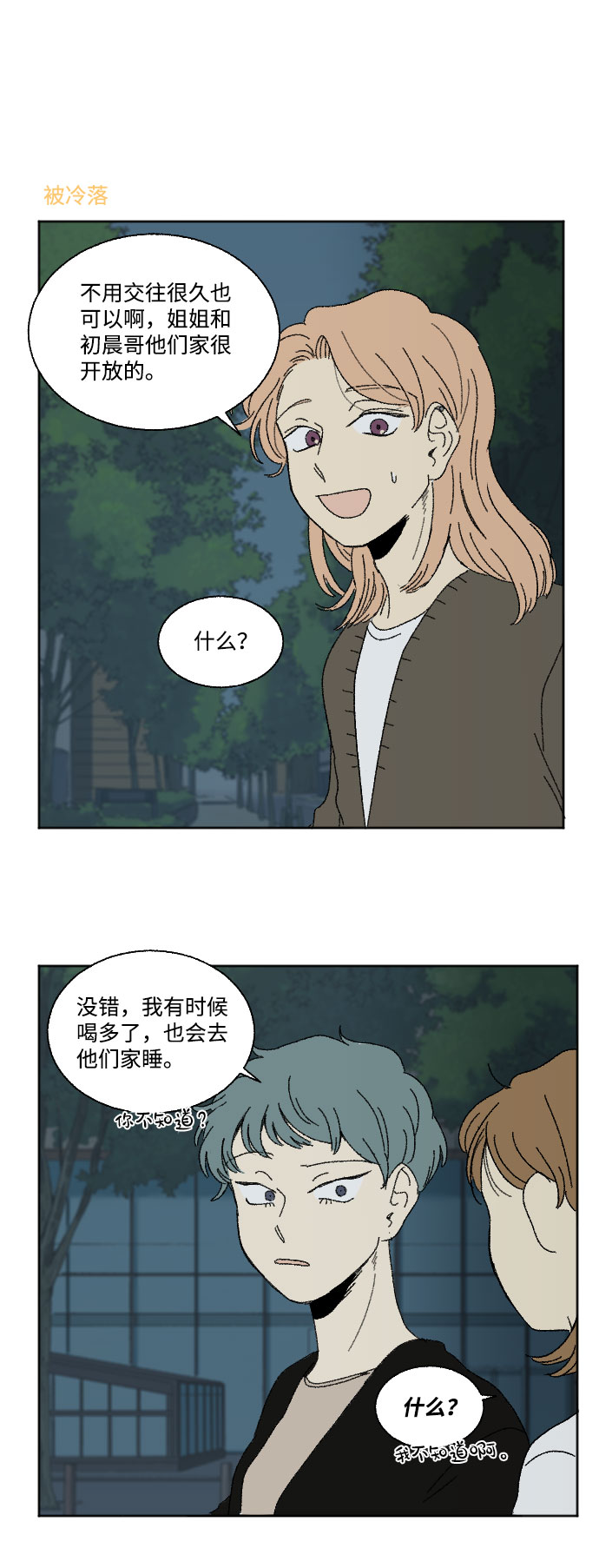 🍔恋爱萌芽 第39话 特别篇 第25页