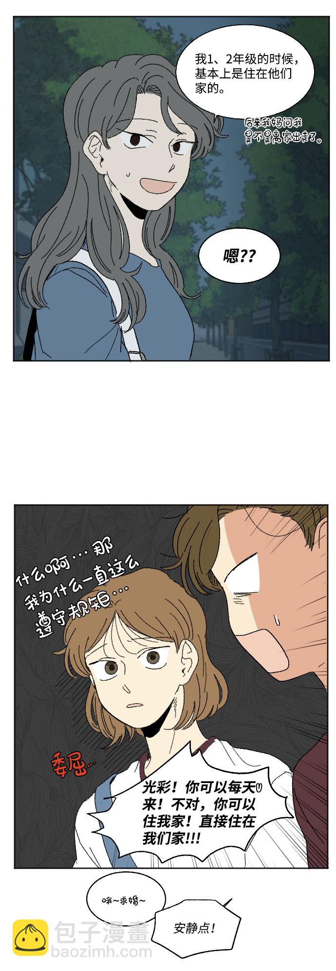 🍔恋爱萌芽 第39话 特别篇 第26页