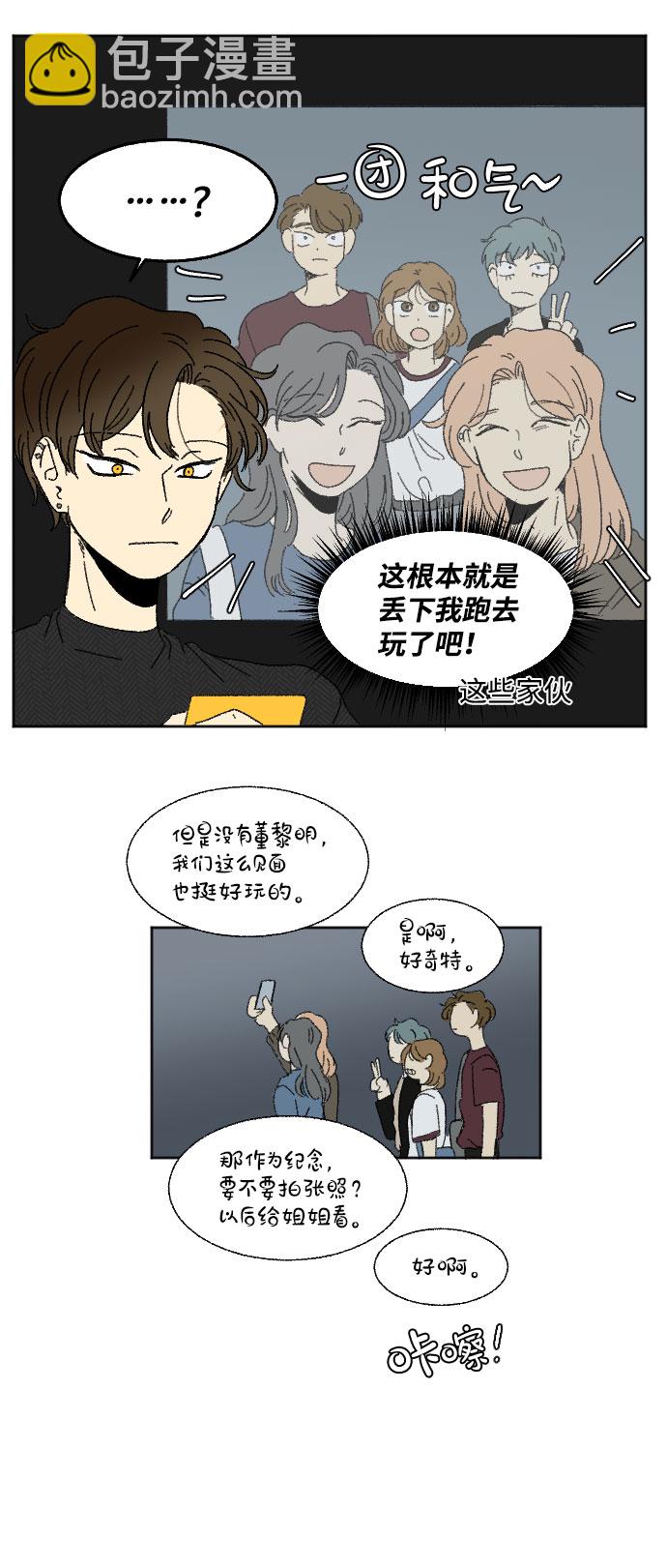 🍔恋爱萌芽 第39话 特别篇 第29页