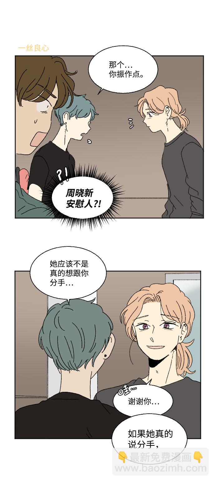 🍔恋爱萌芽 第39话 特别篇 第32页