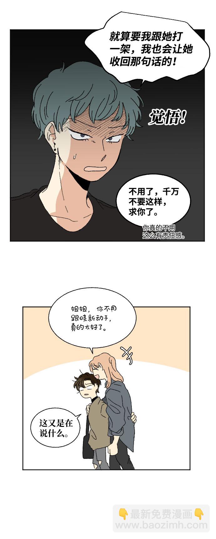 🍔恋爱萌芽 第39话 特别篇 第33页