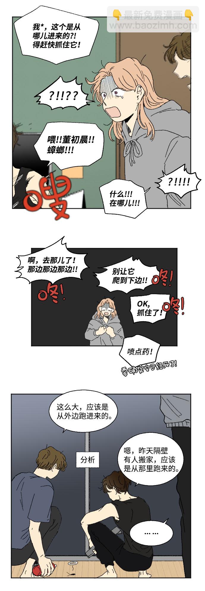 🍔恋爱萌芽 第39话 特别篇 第5页
