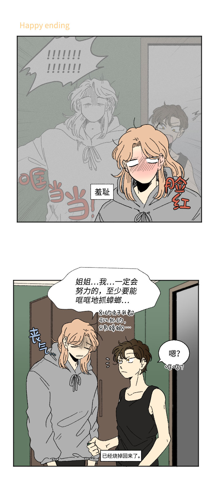 🍔恋爱萌芽 第39话 特别篇 第7页
