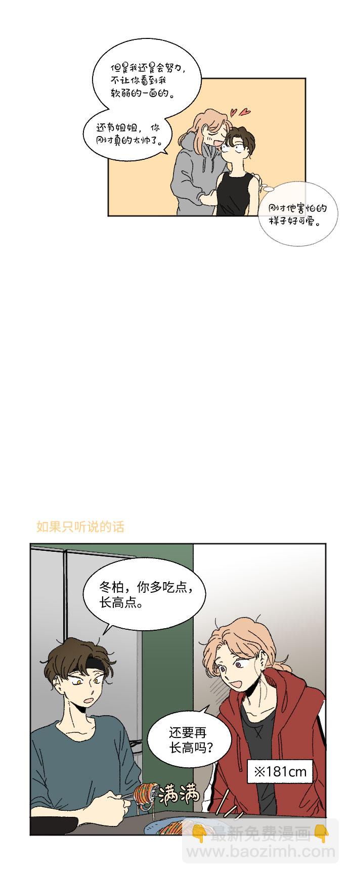 🍔恋爱萌芽 第39话 特别篇 第9页