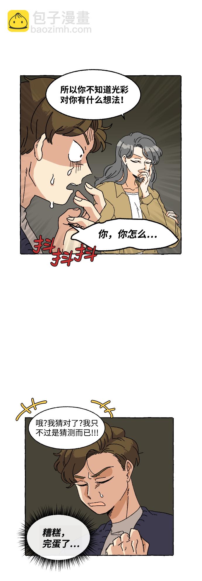 🍔恋爱萌芽 第5话 第10页