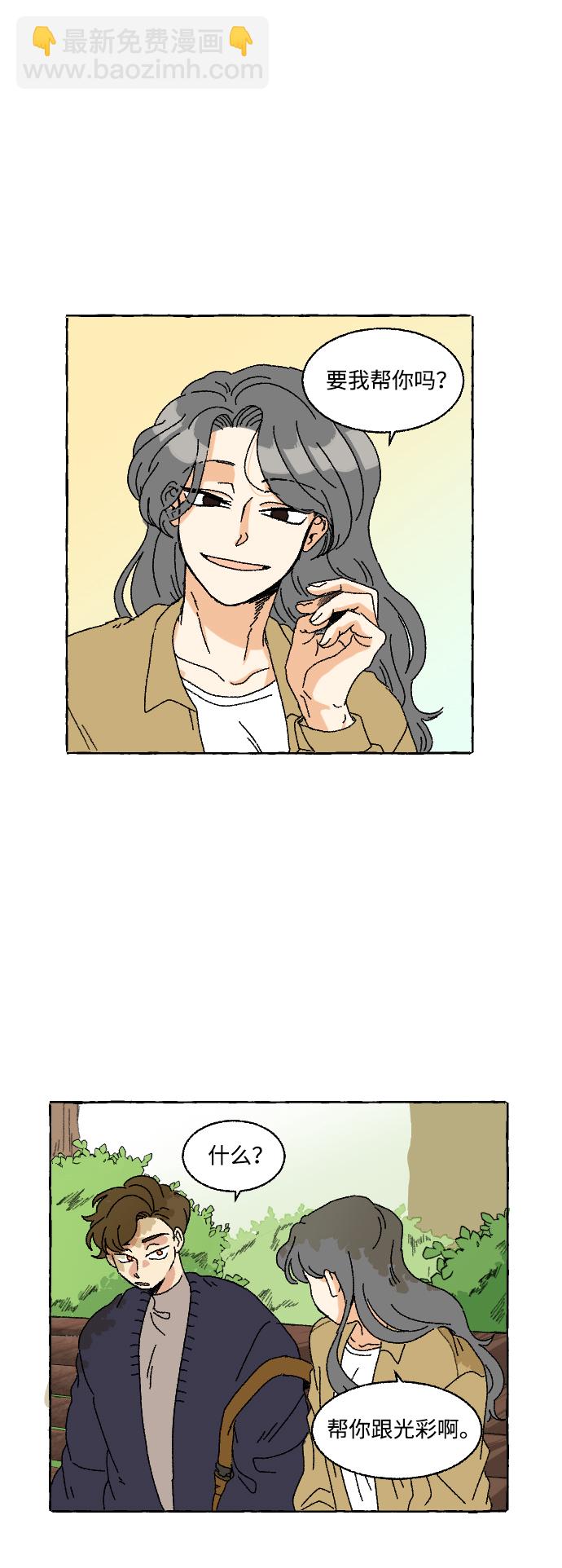 🍔恋爱萌芽 第5话 第13页