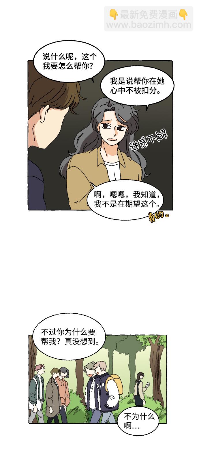 🍔恋爱萌芽 第5话 第15页
