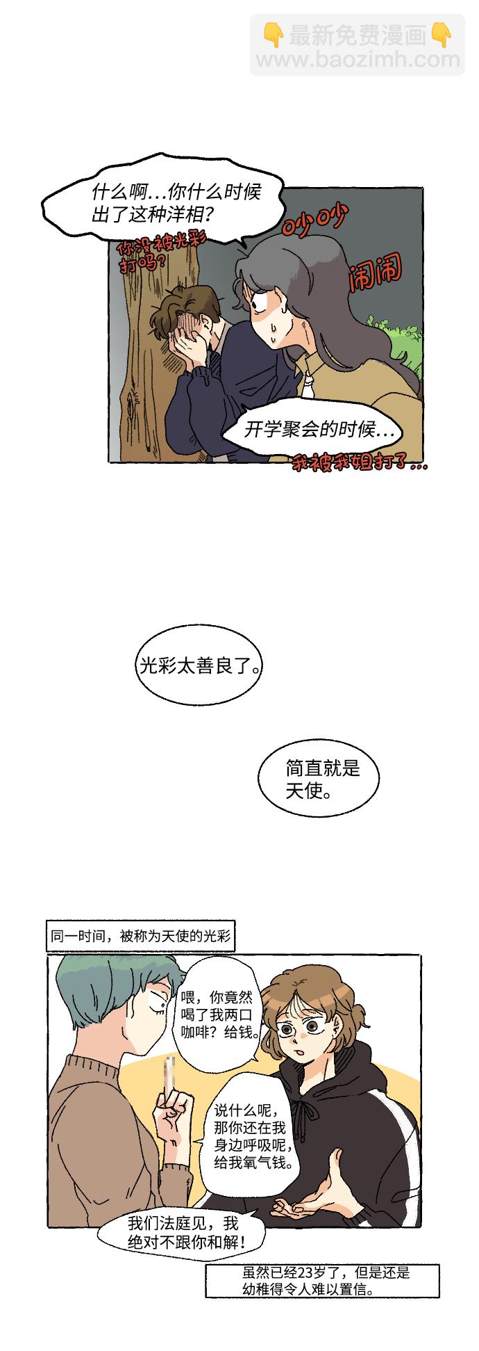 🍔恋爱萌芽 第5话 第19页