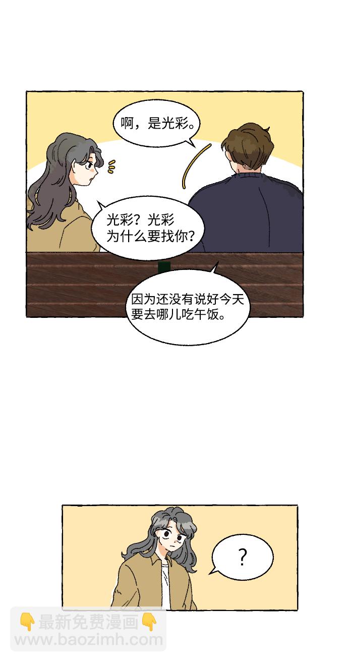 🍔恋爱萌芽 第5话 第25页