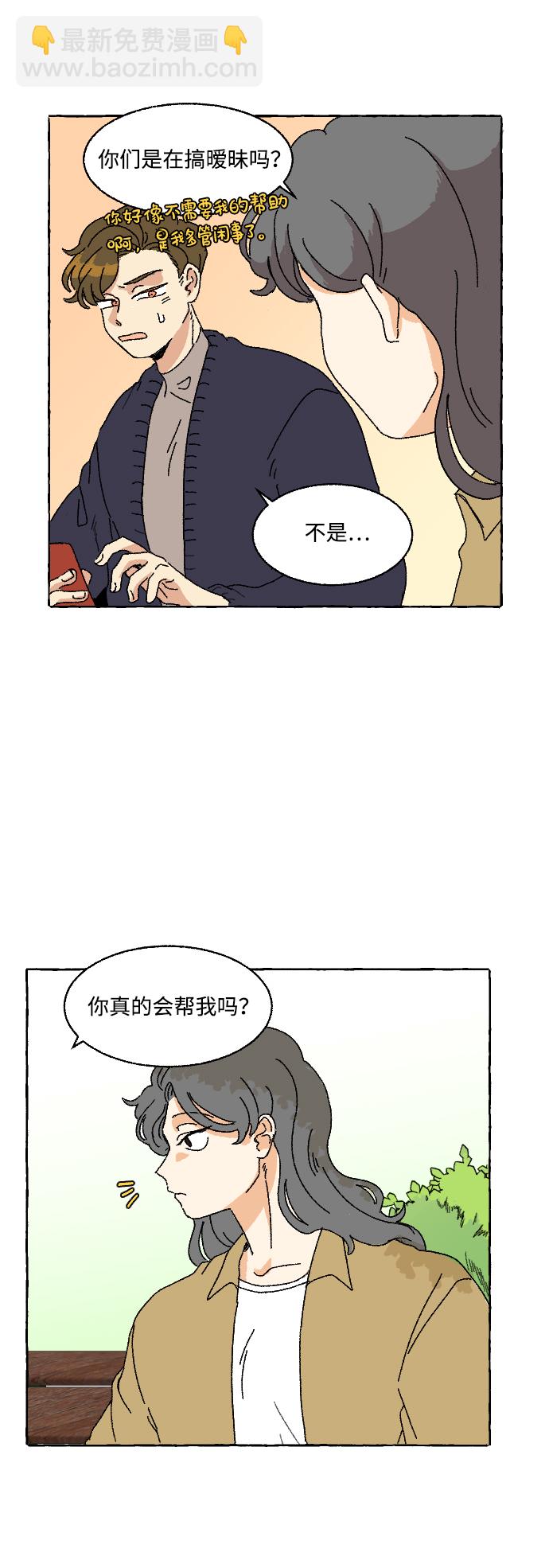 🍔恋爱萌芽 第5话 第27页