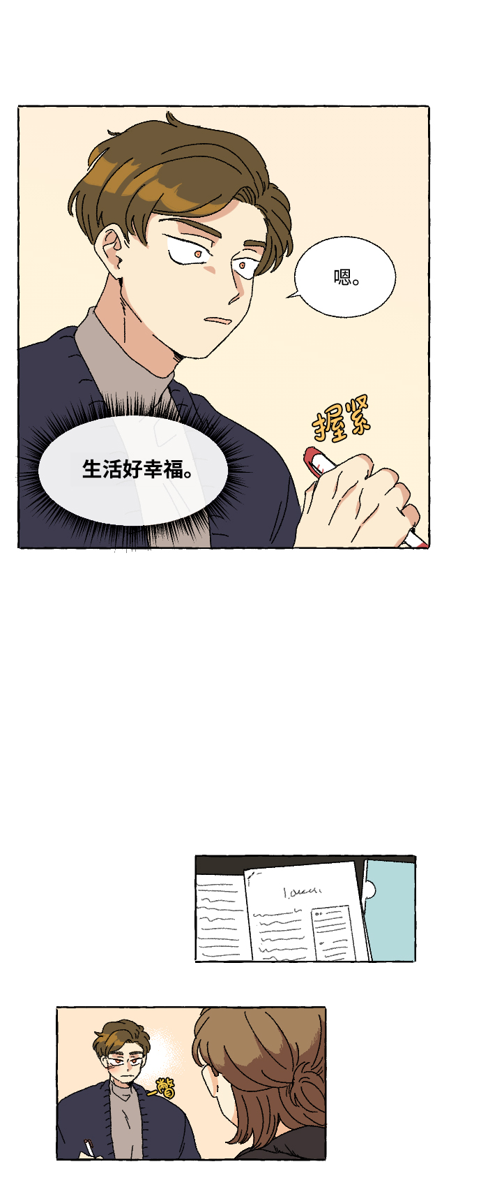 🍔恋爱萌芽 第5话 第40页