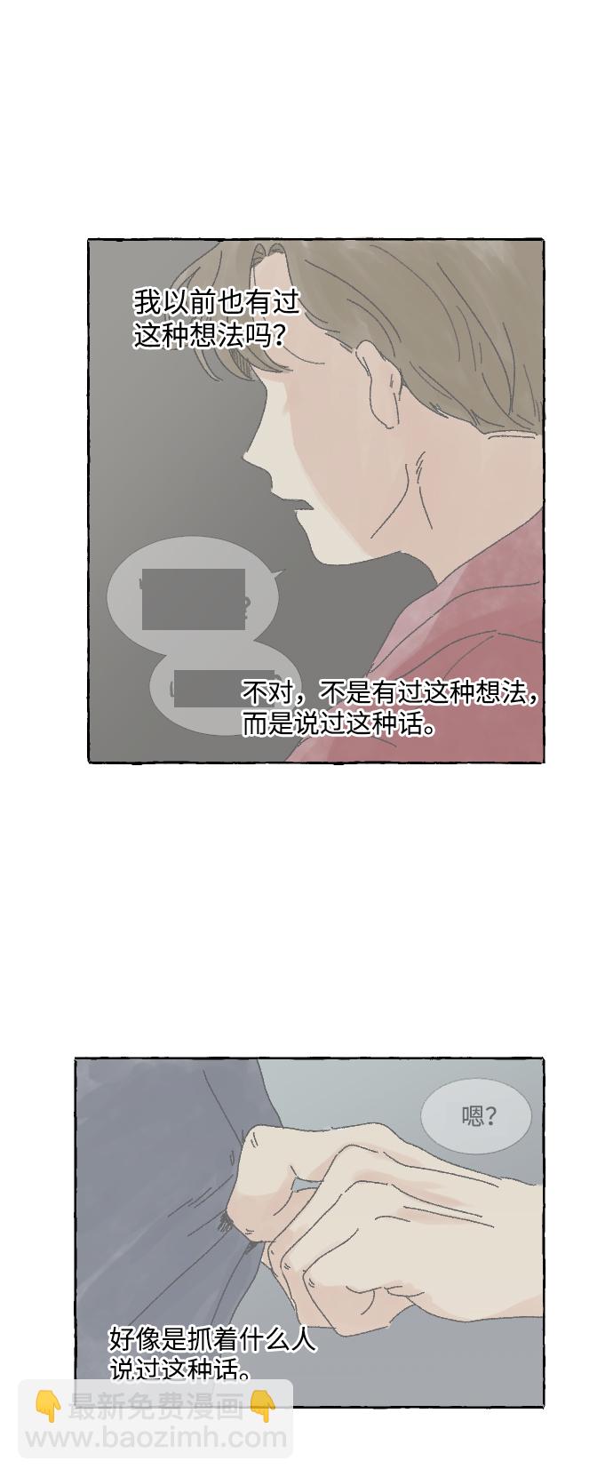 🍔恋爱萌芽 第5话 第45页