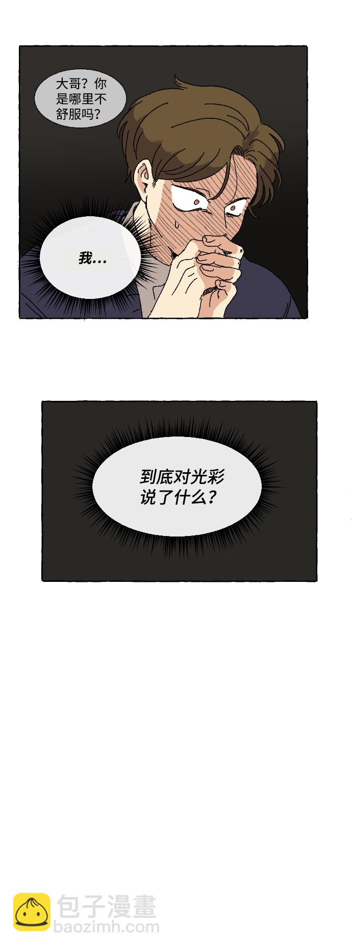 🍔恋爱萌芽 第5话 第48页