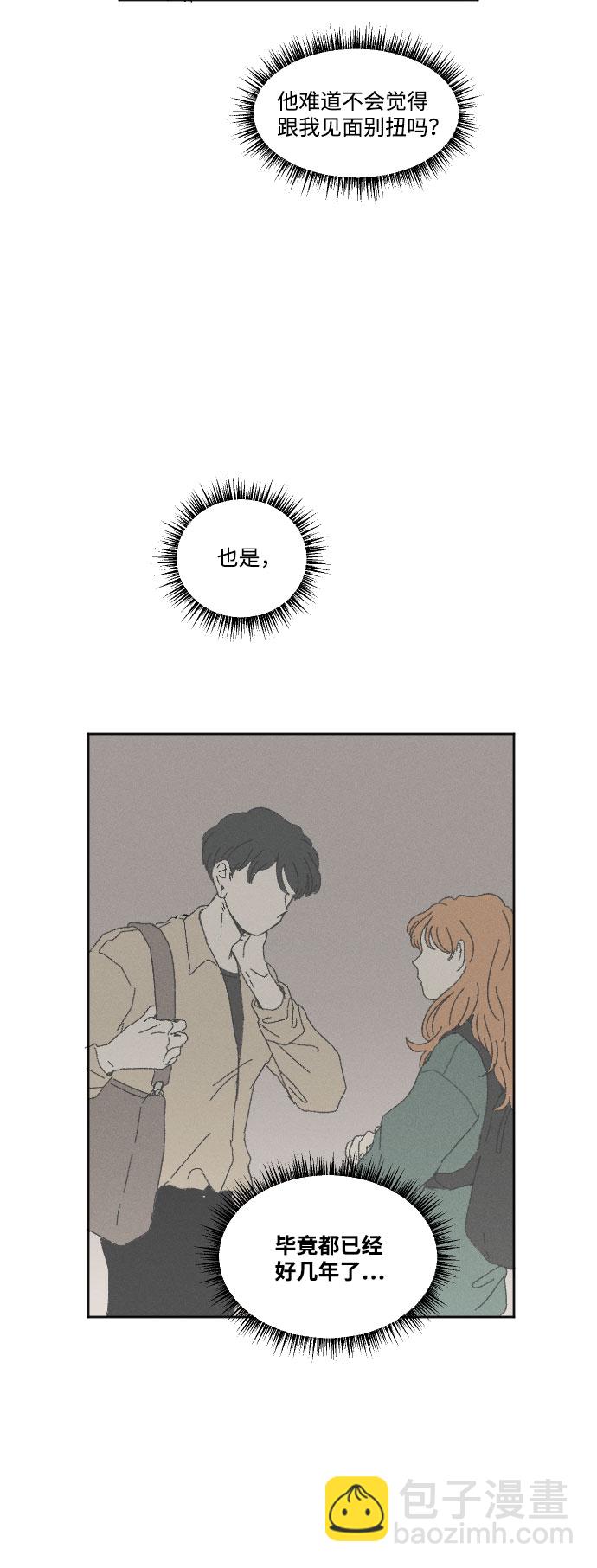 🍔恋爱萌芽 第43话 第10页