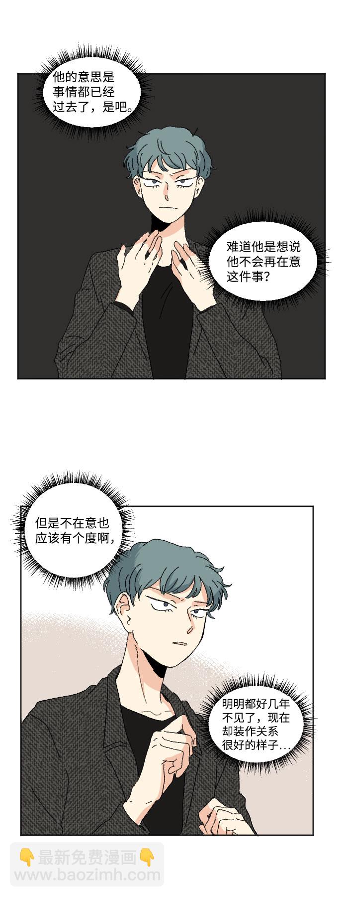 🍔恋爱萌芽 第43话 第11页