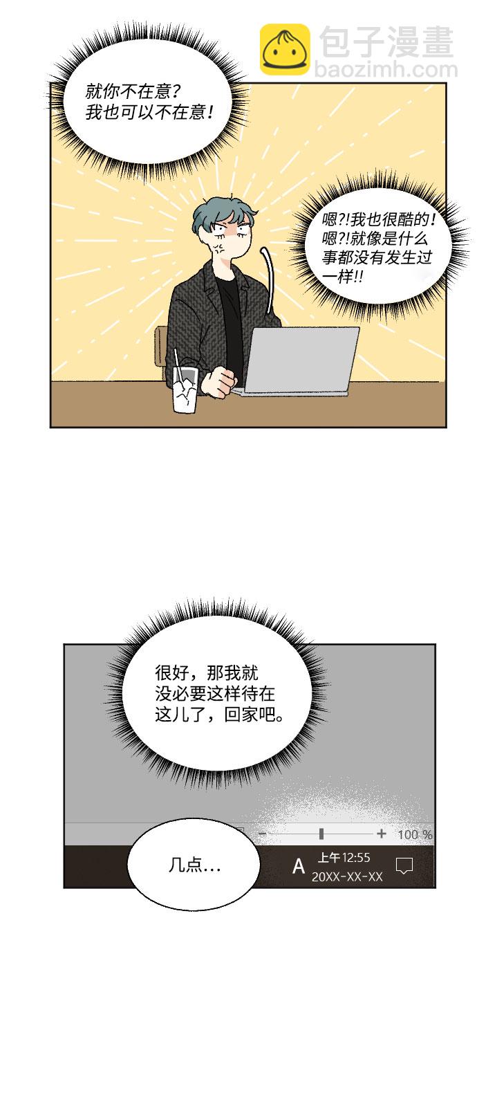 🍔恋爱萌芽 第43话 第14页