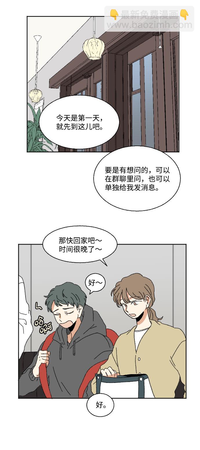 🍔恋爱萌芽 第43话 第2页