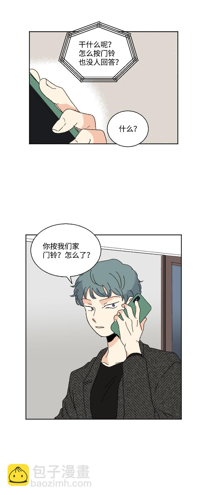 🍔恋爱萌芽 第43话 第20页