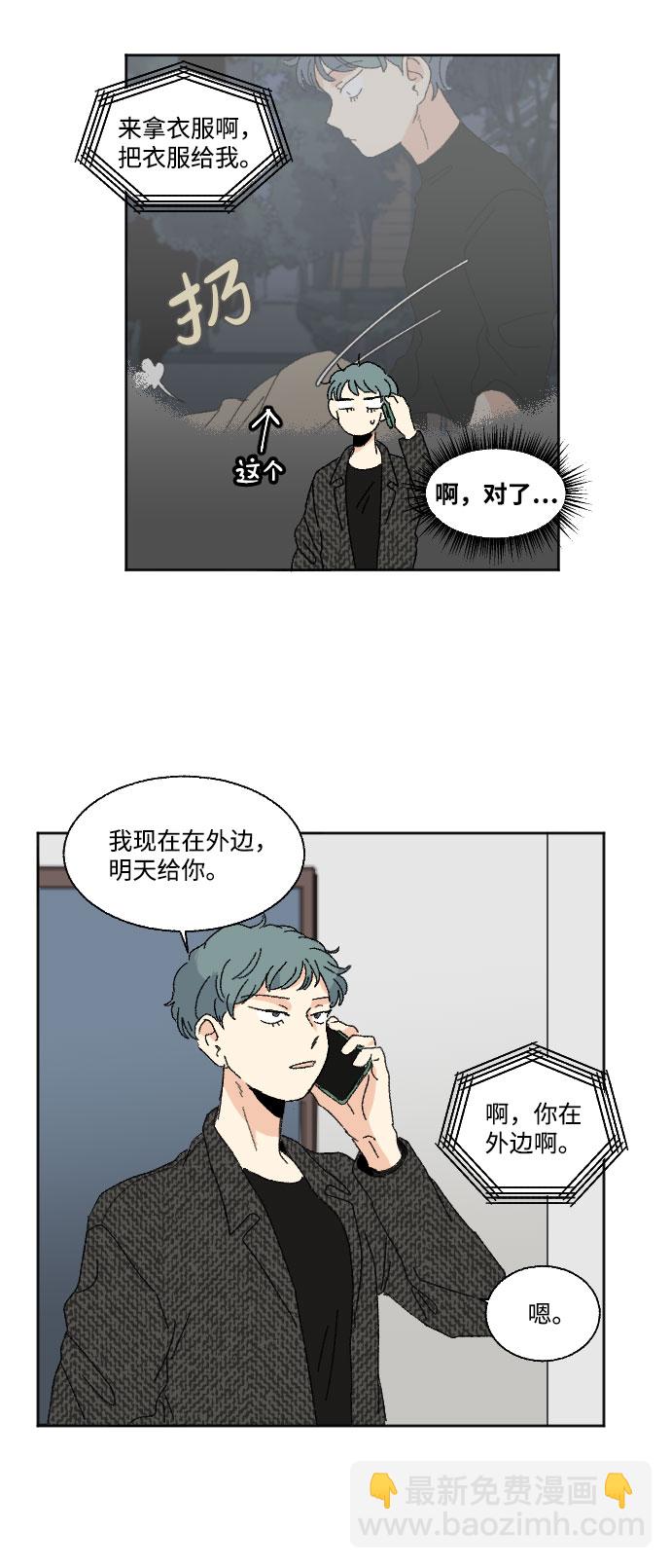 🍔恋爱萌芽 第43话 第21页
