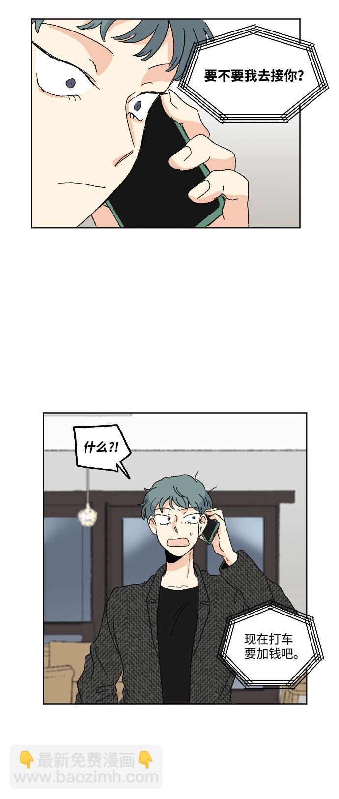 🍔恋爱萌芽 第43话 第23页