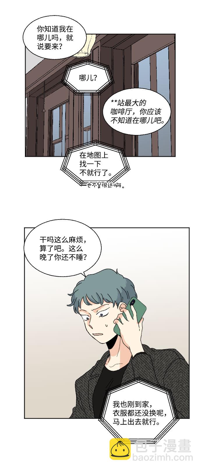 🍔恋爱萌芽 第43话 第24页
