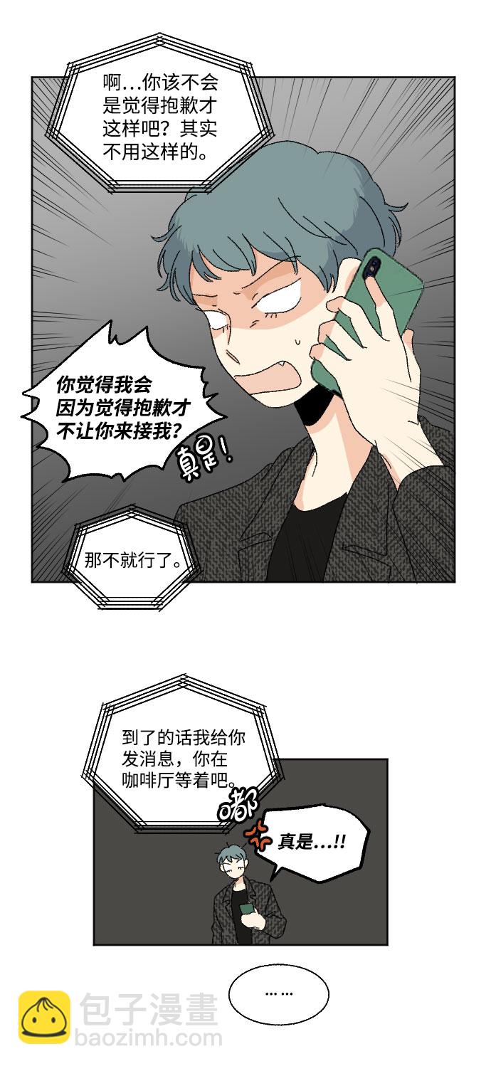 🍔恋爱萌芽 第43话 第25页