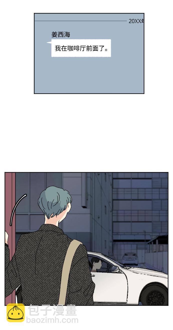 🍔恋爱萌芽 第43话 第27页