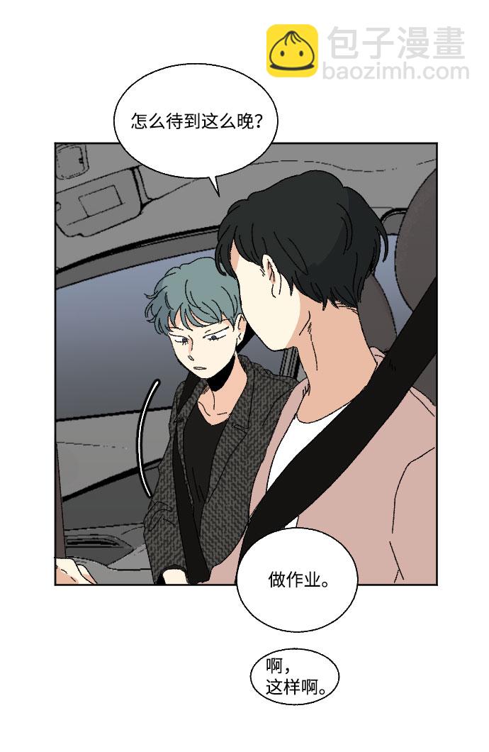🍔恋爱萌芽 第43话 第29页