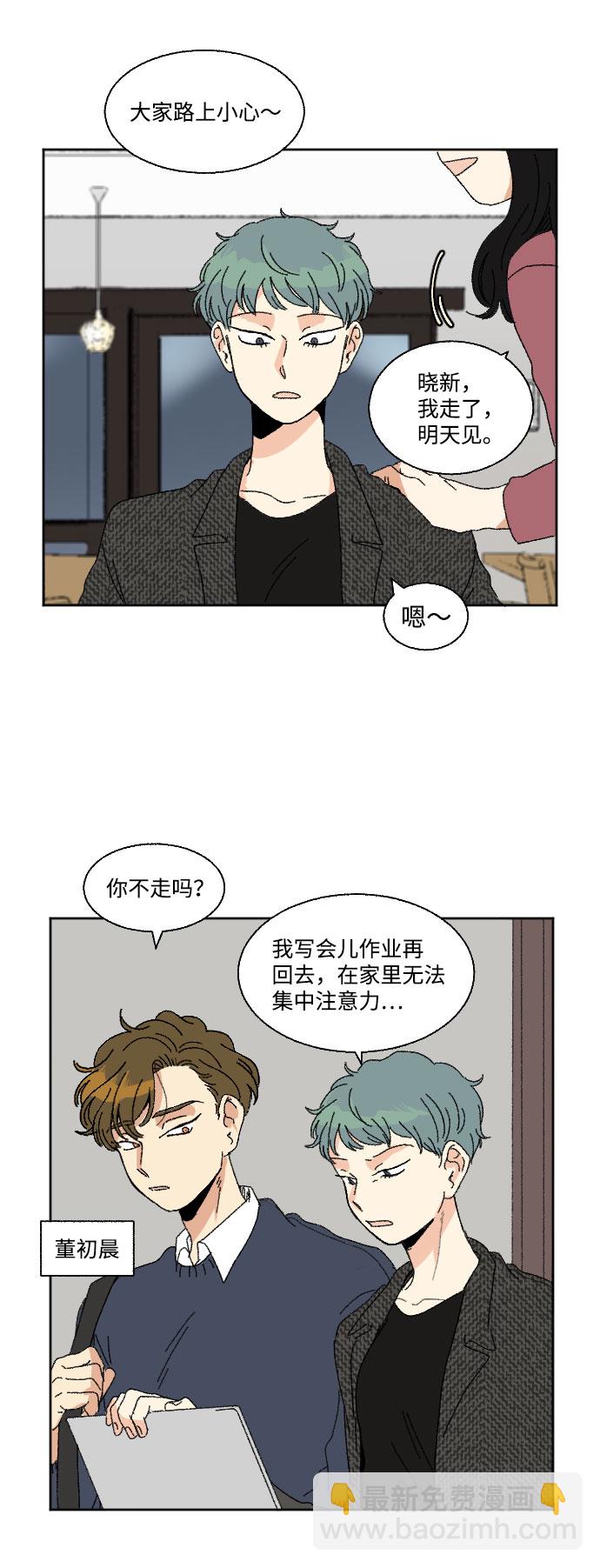 🍔恋爱萌芽 第43话 第3页