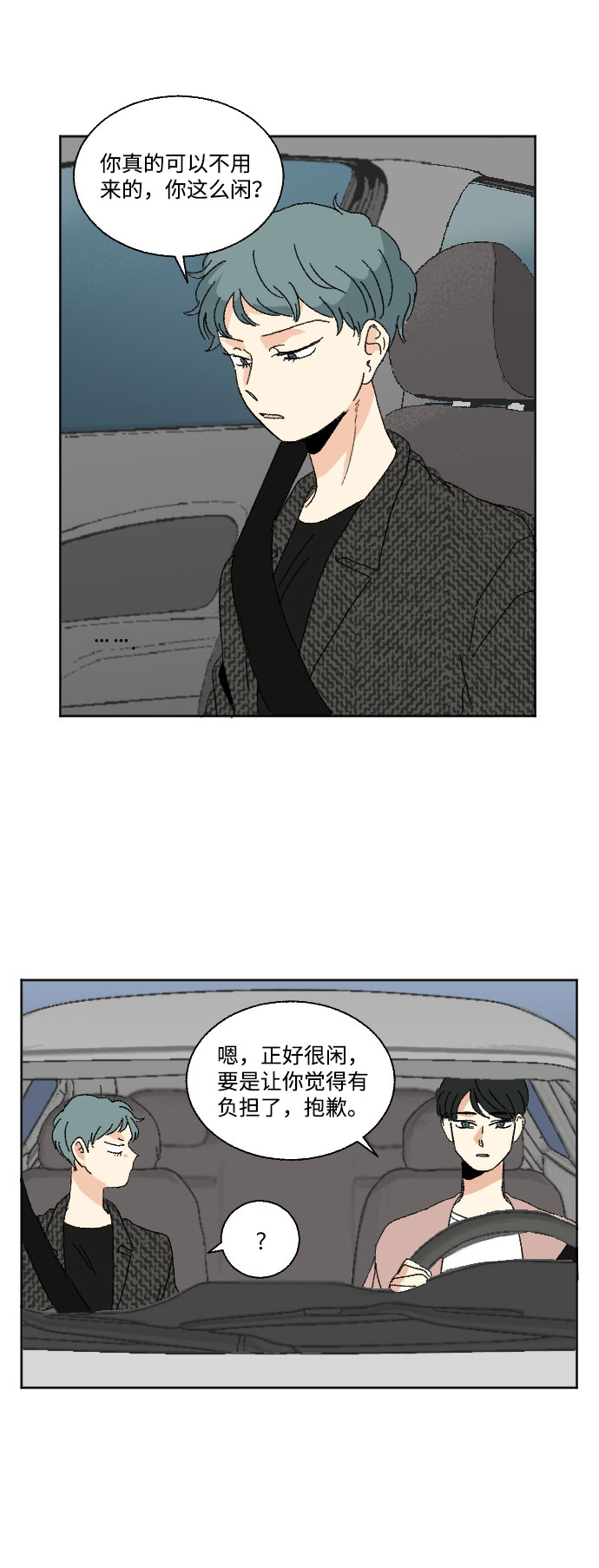 🍔恋爱萌芽 第43话 第30页