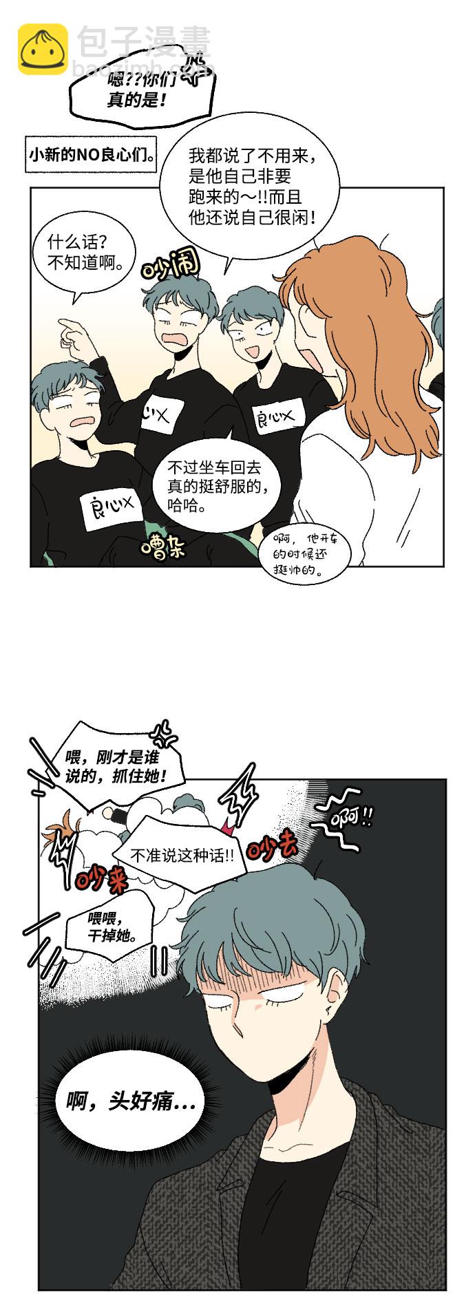 🍔恋爱萌芽 第43话 第32页