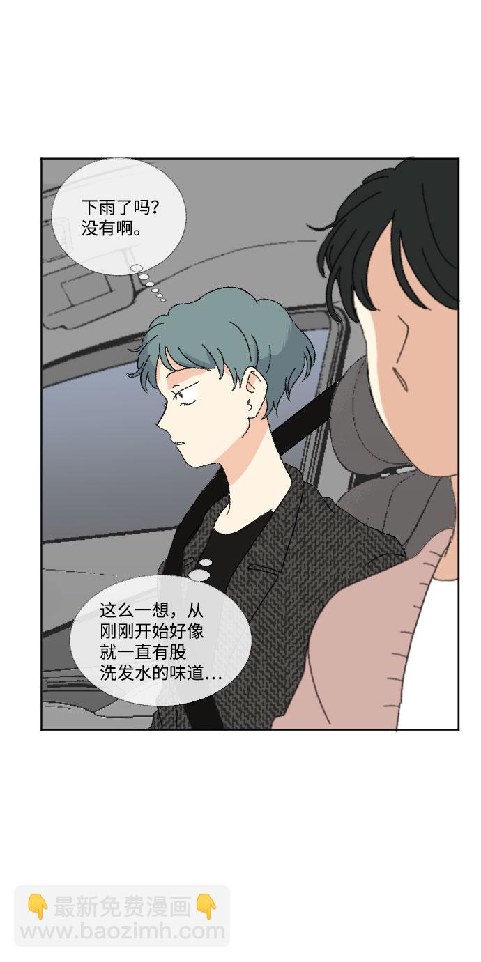🍔恋爱萌芽 第43话 第34页