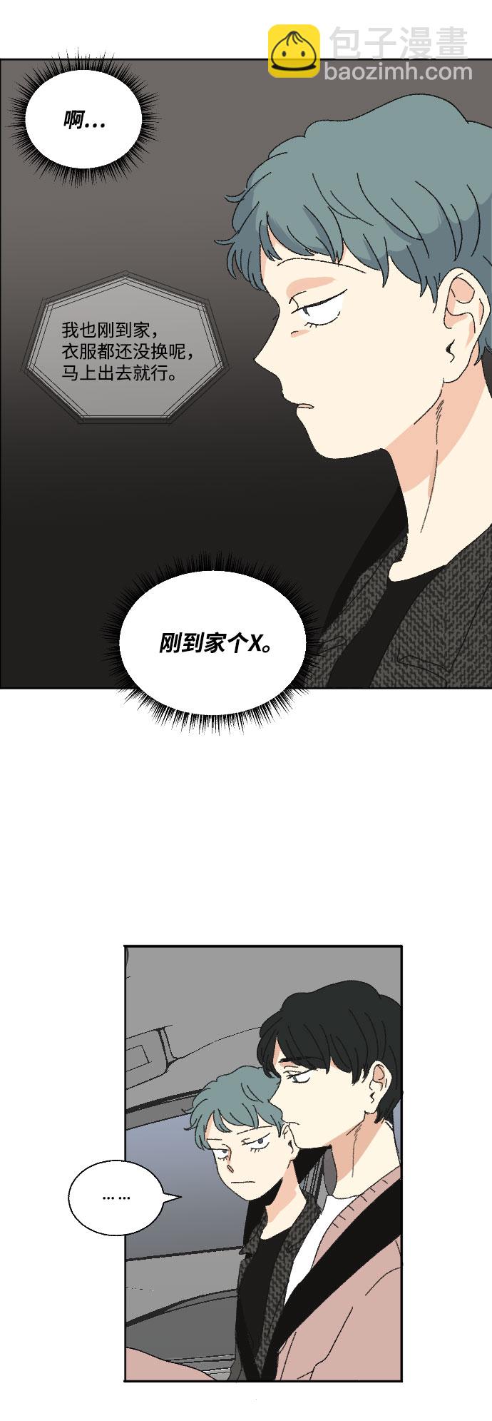 🍔恋爱萌芽 第43话 第35页