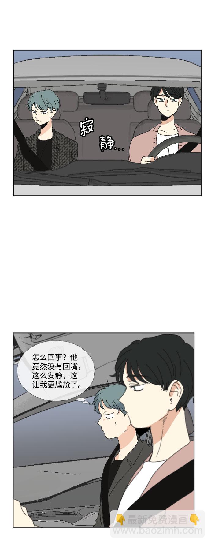 🍔恋爱萌芽 第43话 第39页
