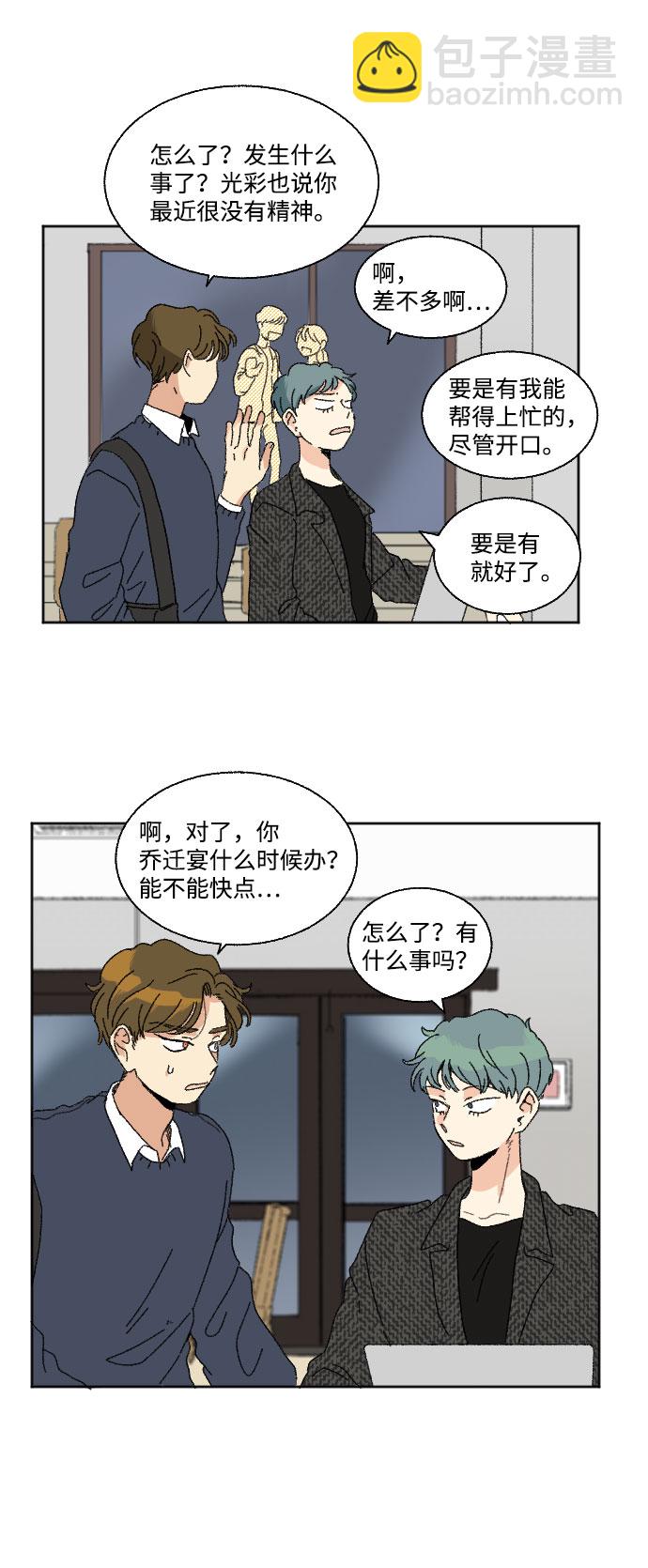 🍔恋爱萌芽 第43话 第4页