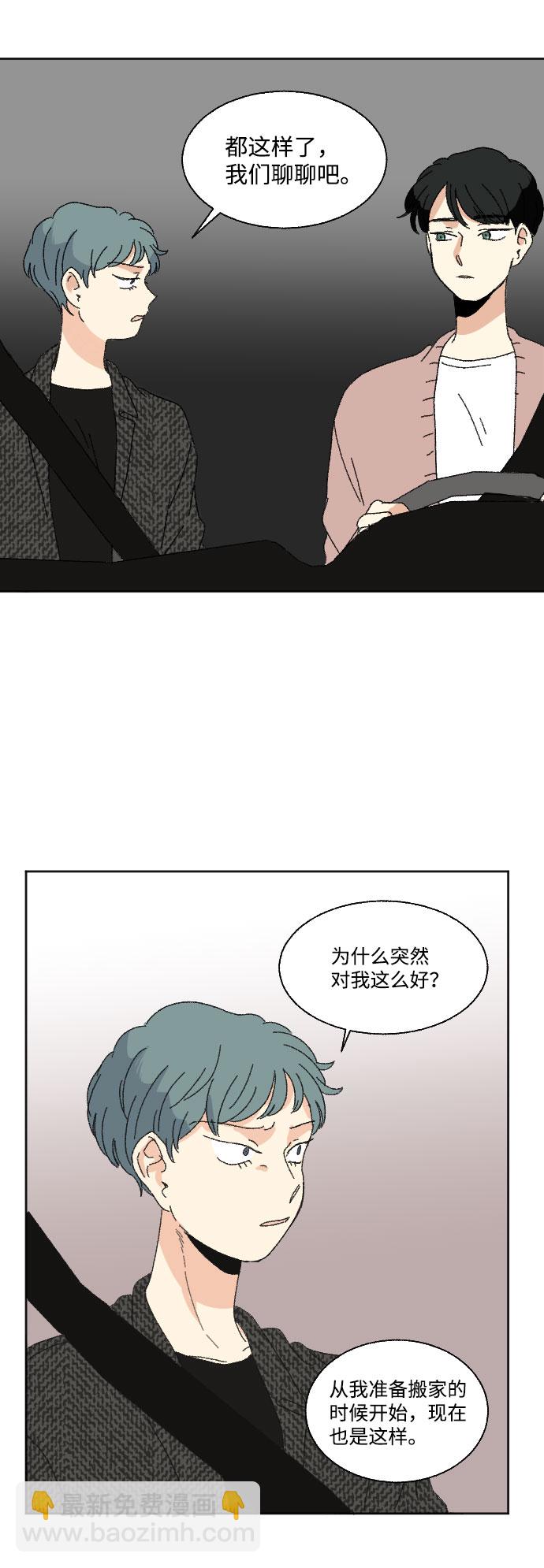 🍔恋爱萌芽 第43话 第41页