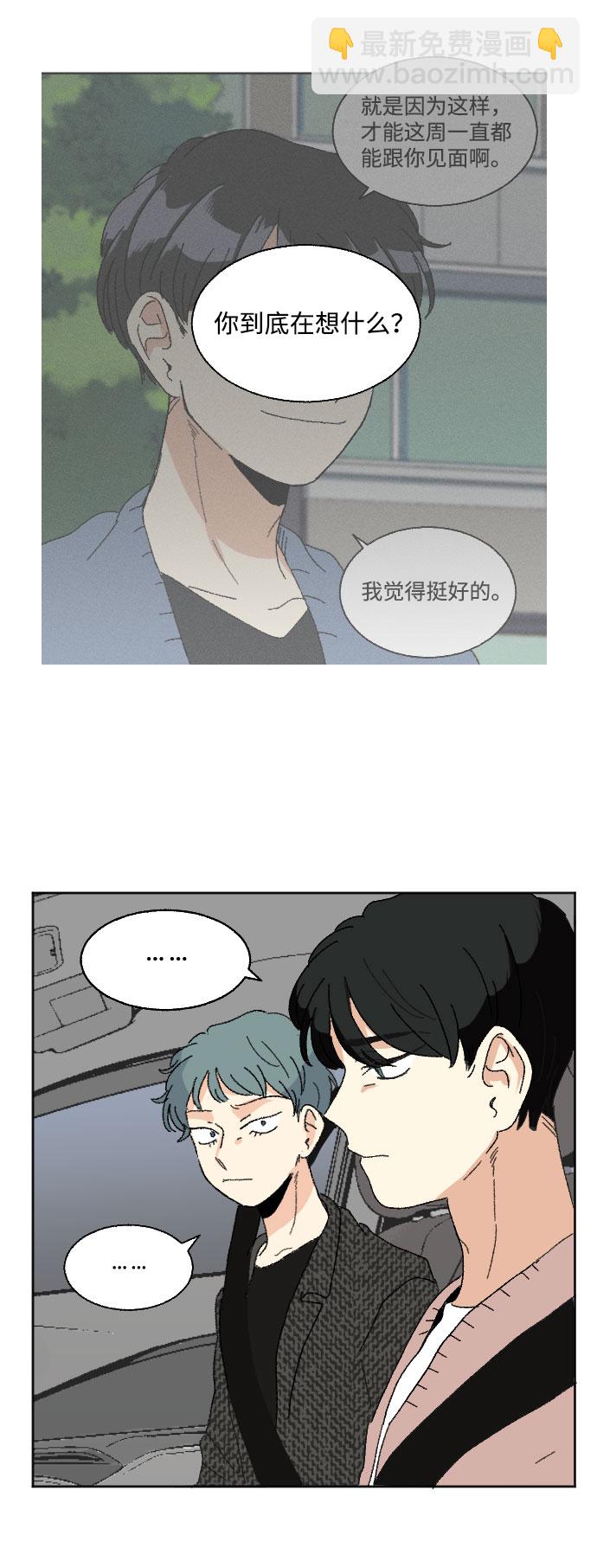 🍔恋爱萌芽 第43话 第43页