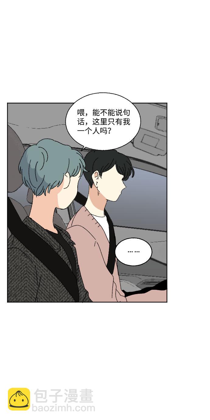 🍔恋爱萌芽 第43话 第44页